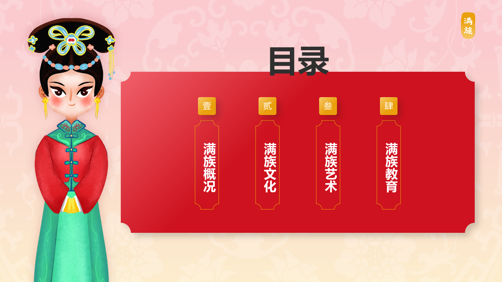 红色插画风满族介绍PPT模板.pptx_第2页