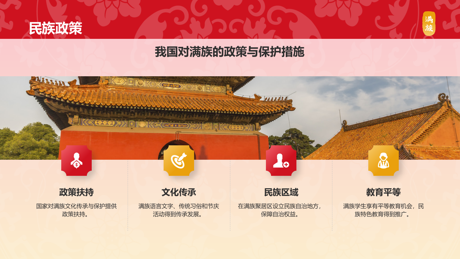 红色插画风满族介绍PPT模板.pptx_第7页