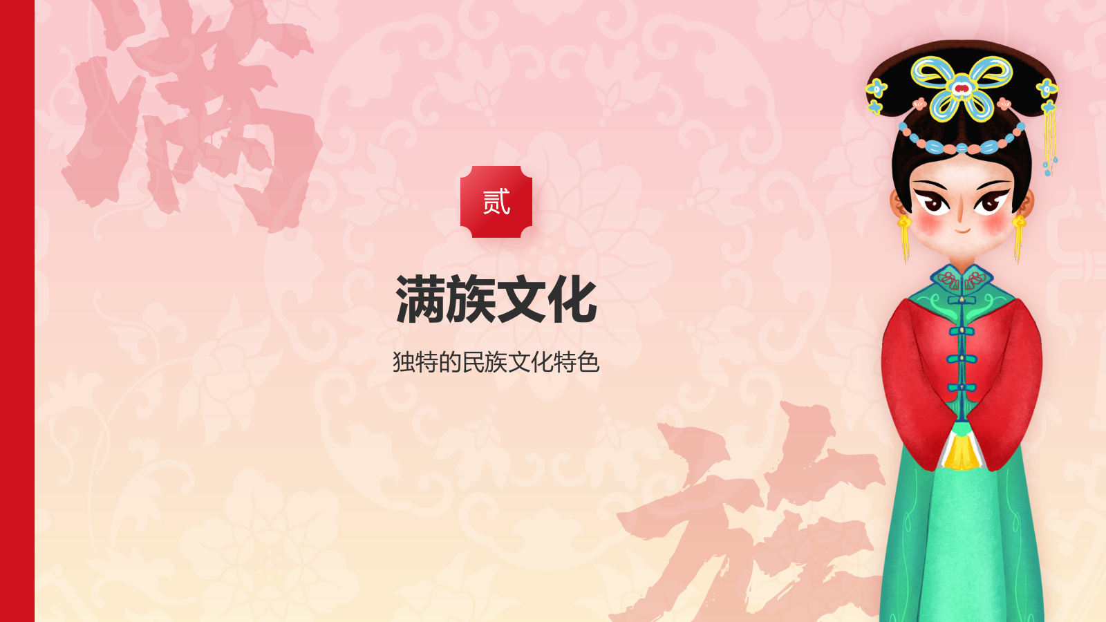 红色插画风满族介绍PPT模板.pptx_第8页