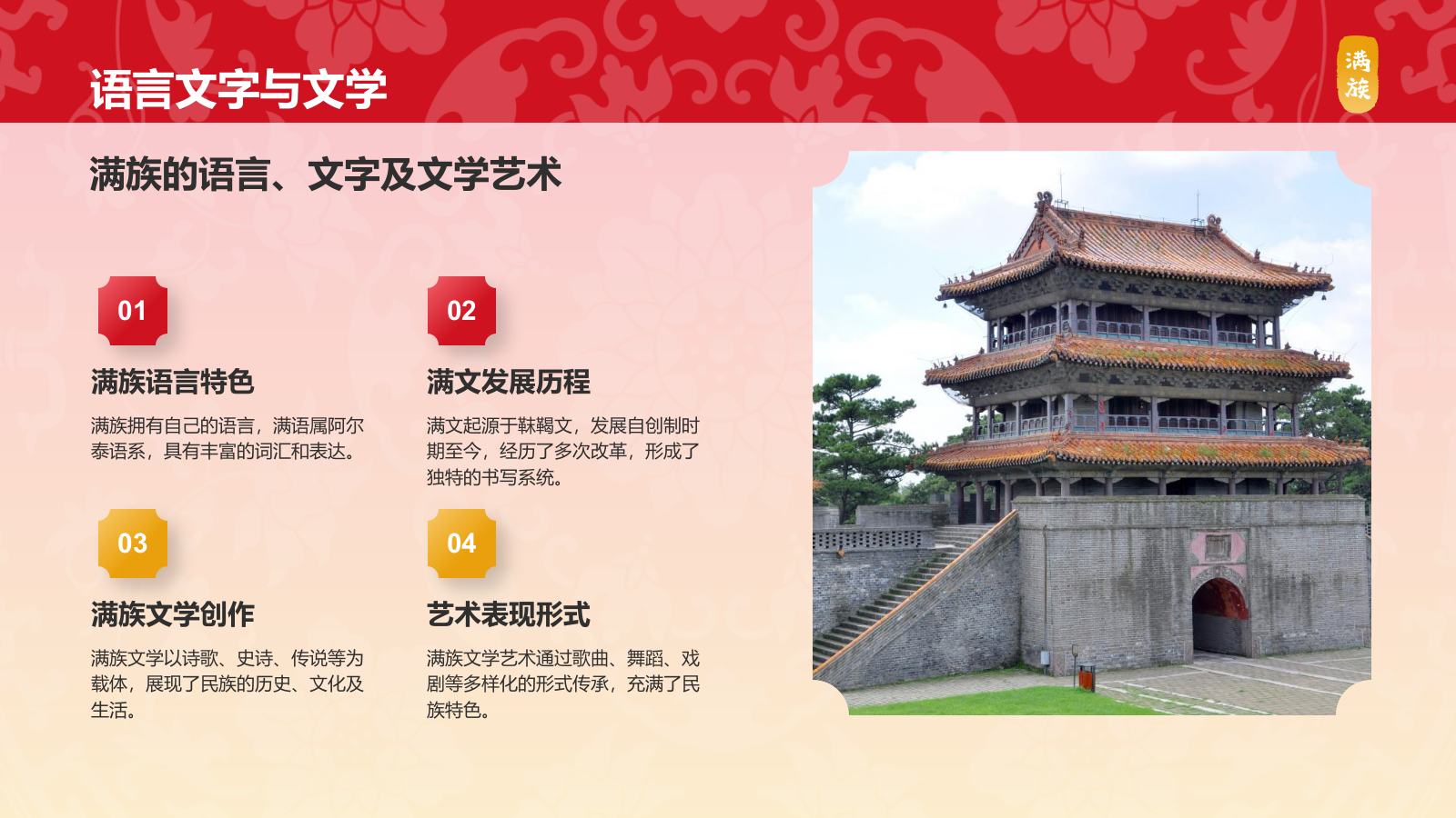 红色插画风满族介绍PPT模板.pptx_第9页