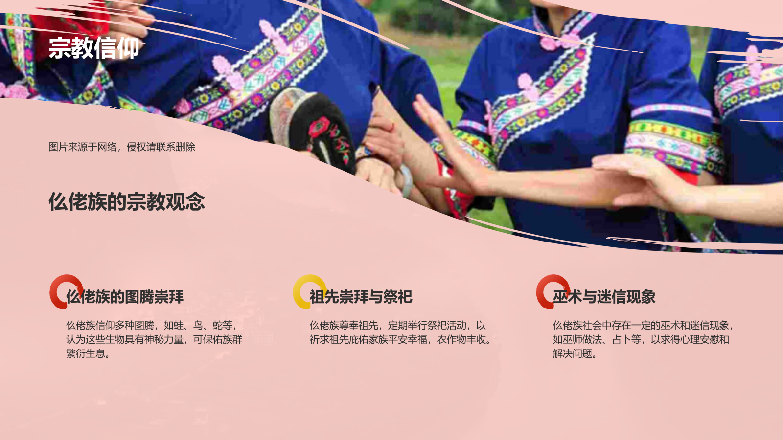 红色插画风仫佬族介绍PPT模板.pptx_第9页