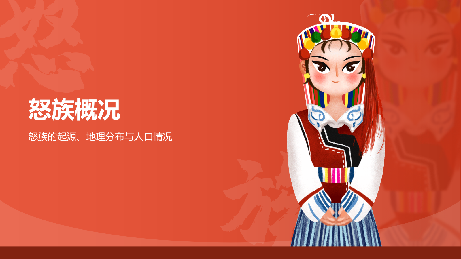红色插画风怒族介绍PPT模板.pptx_第3页