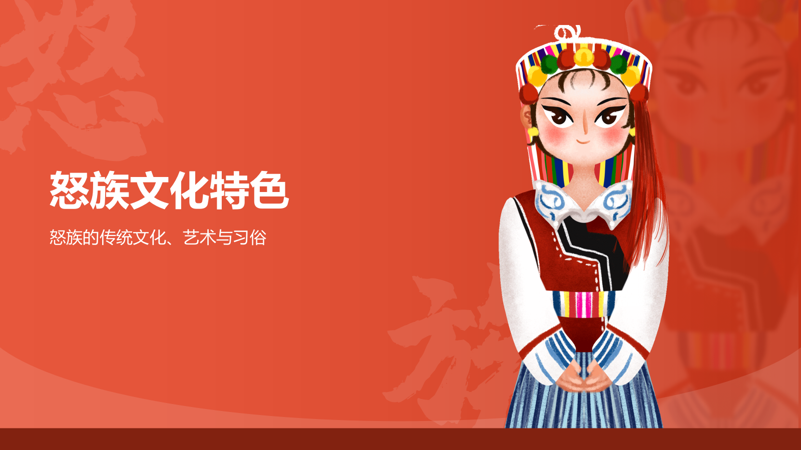 红色插画风怒族介绍PPT模板.pptx_第7页