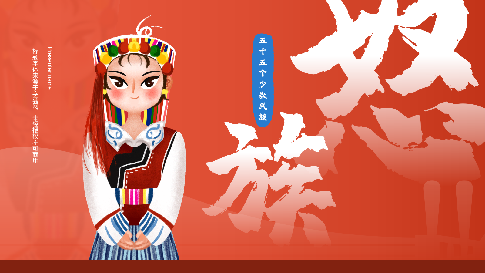 红色插画风怒族介绍PPT模板.pptx