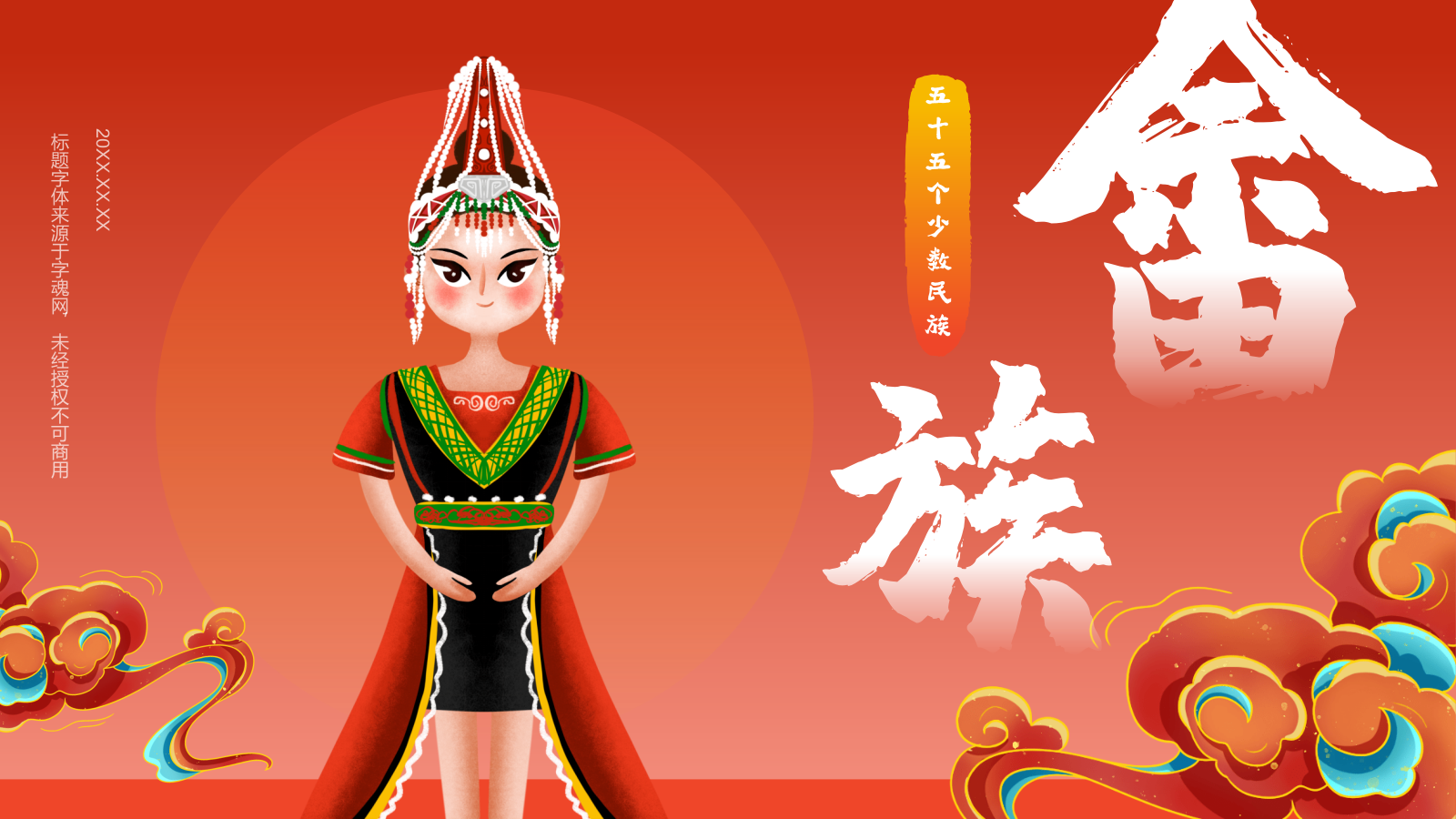 红色插画风畲族介绍PPT模板.pptx_第1页