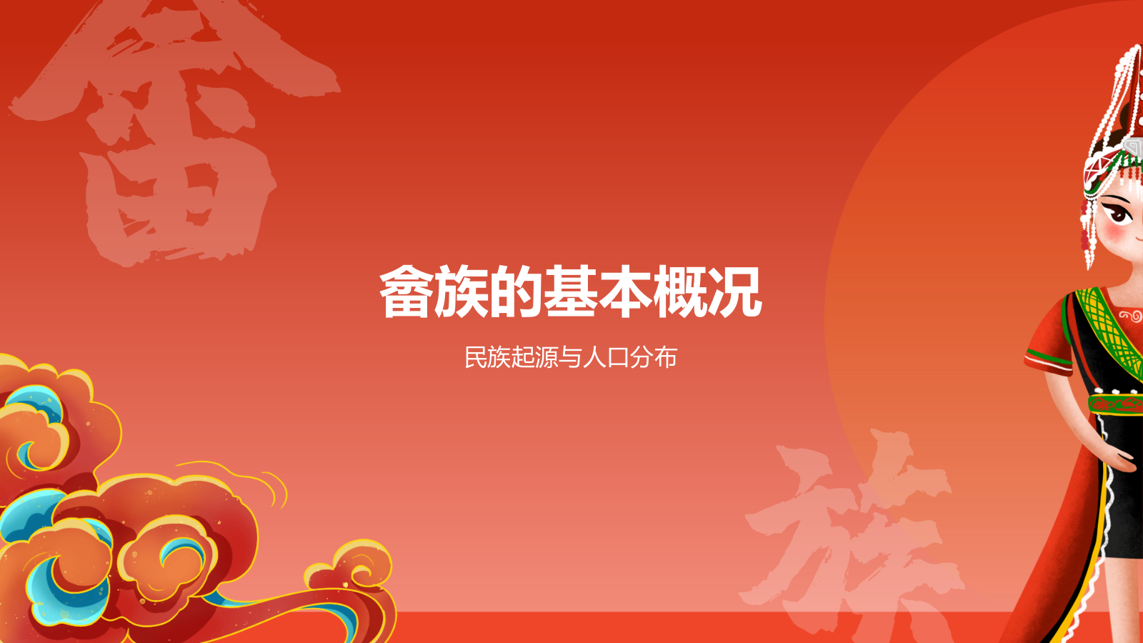 红色插画风畲族介绍PPT模板.pptx_第3页