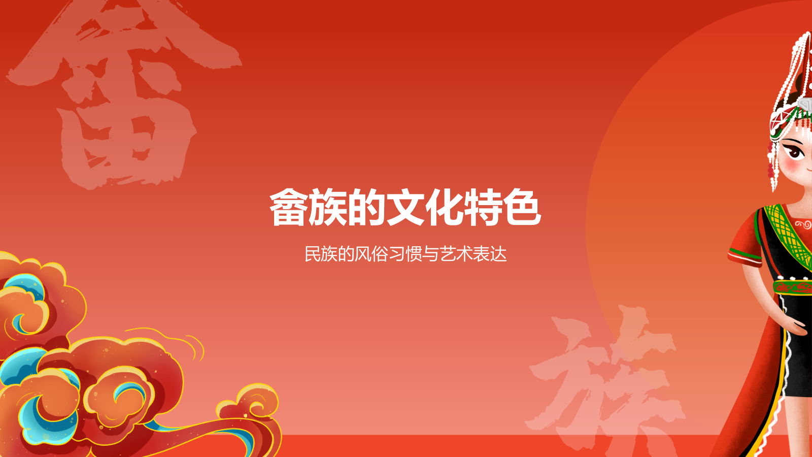 红色插画风畲族介绍PPT模板.pptx_第7页