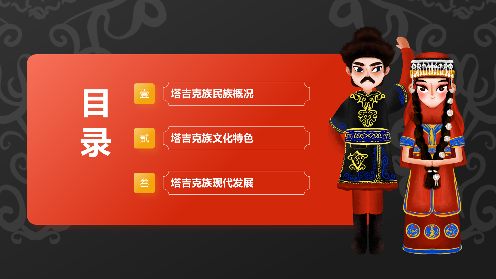 红色插画风塔吉克族介绍PPT模板.pptx_第2页