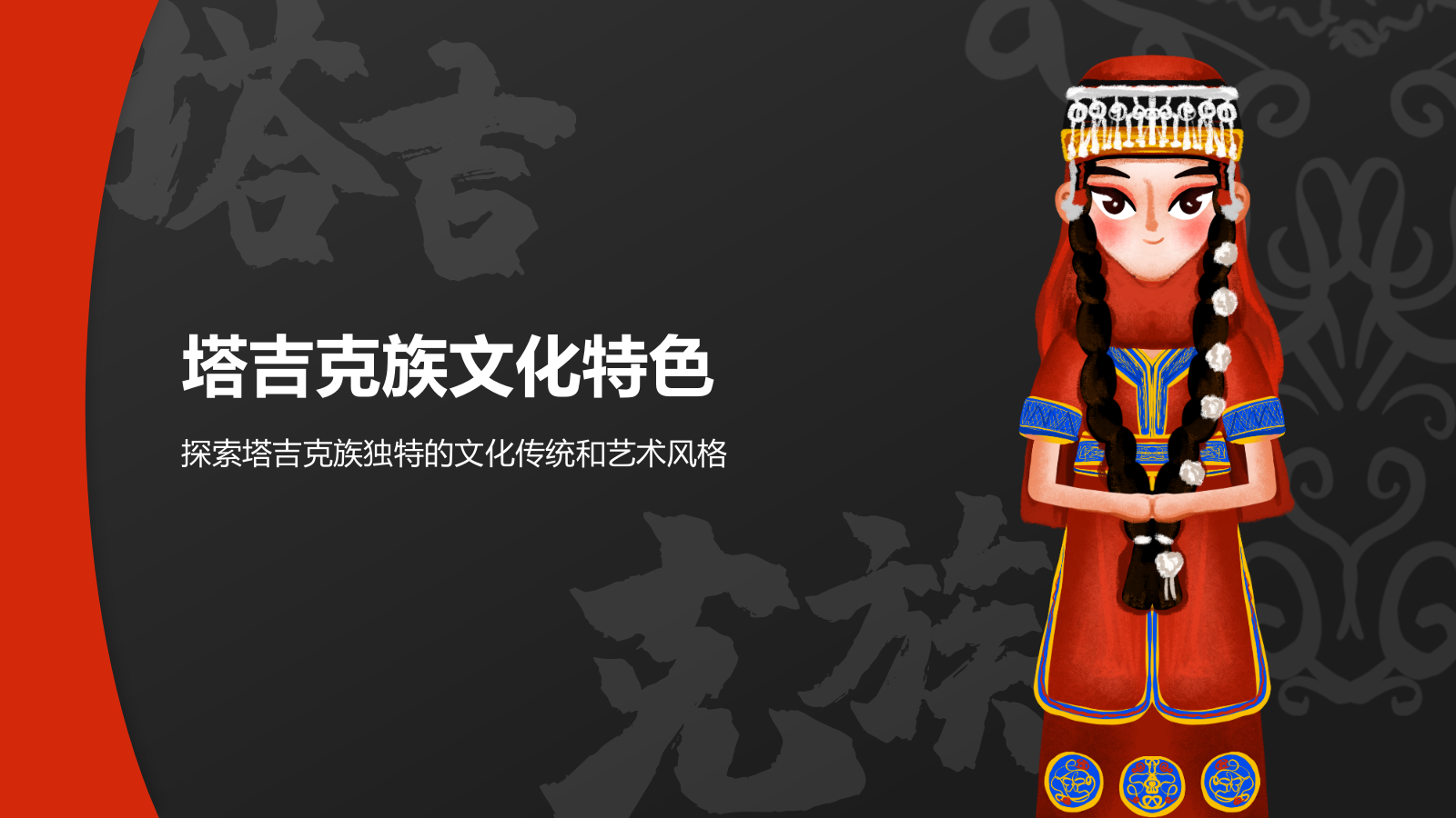 红色插画风塔吉克族介绍PPT模板.pptx_第8页