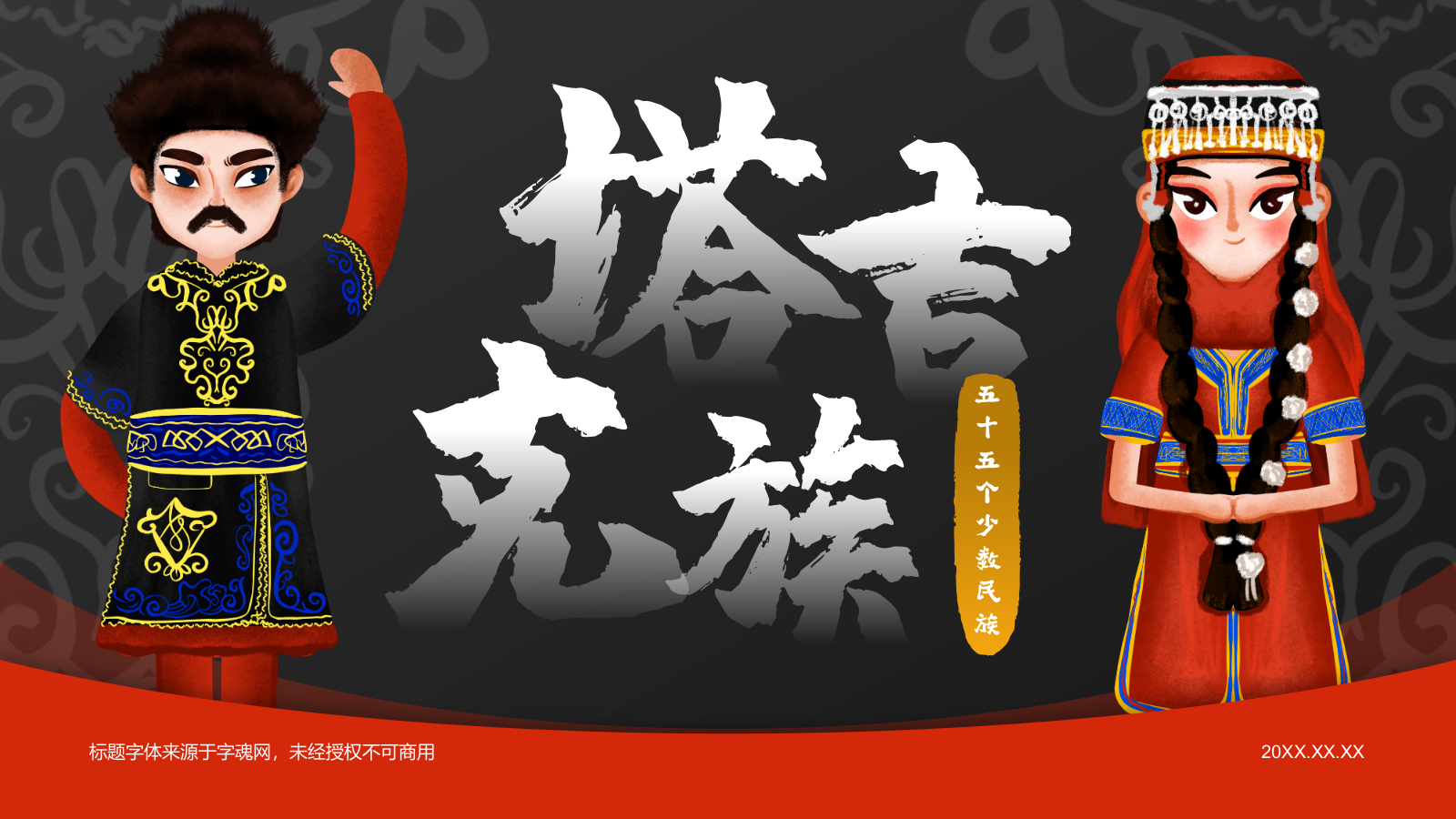 红色插画风塔吉克族介绍PPT模板.pptx