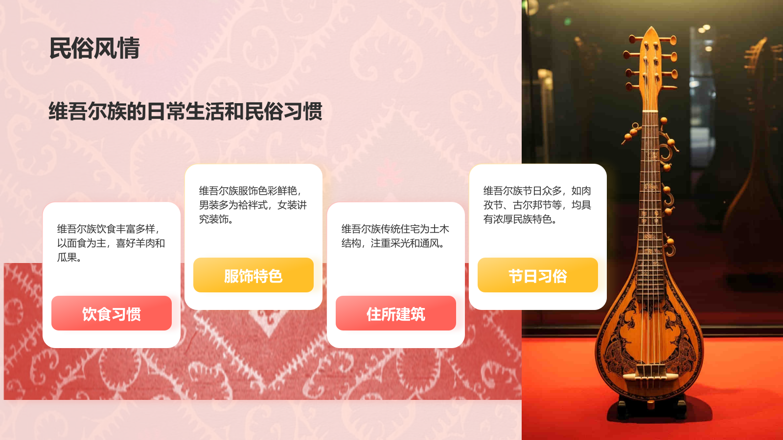 红色插画风维吾尔族介绍PPT模板.pptx_第10页