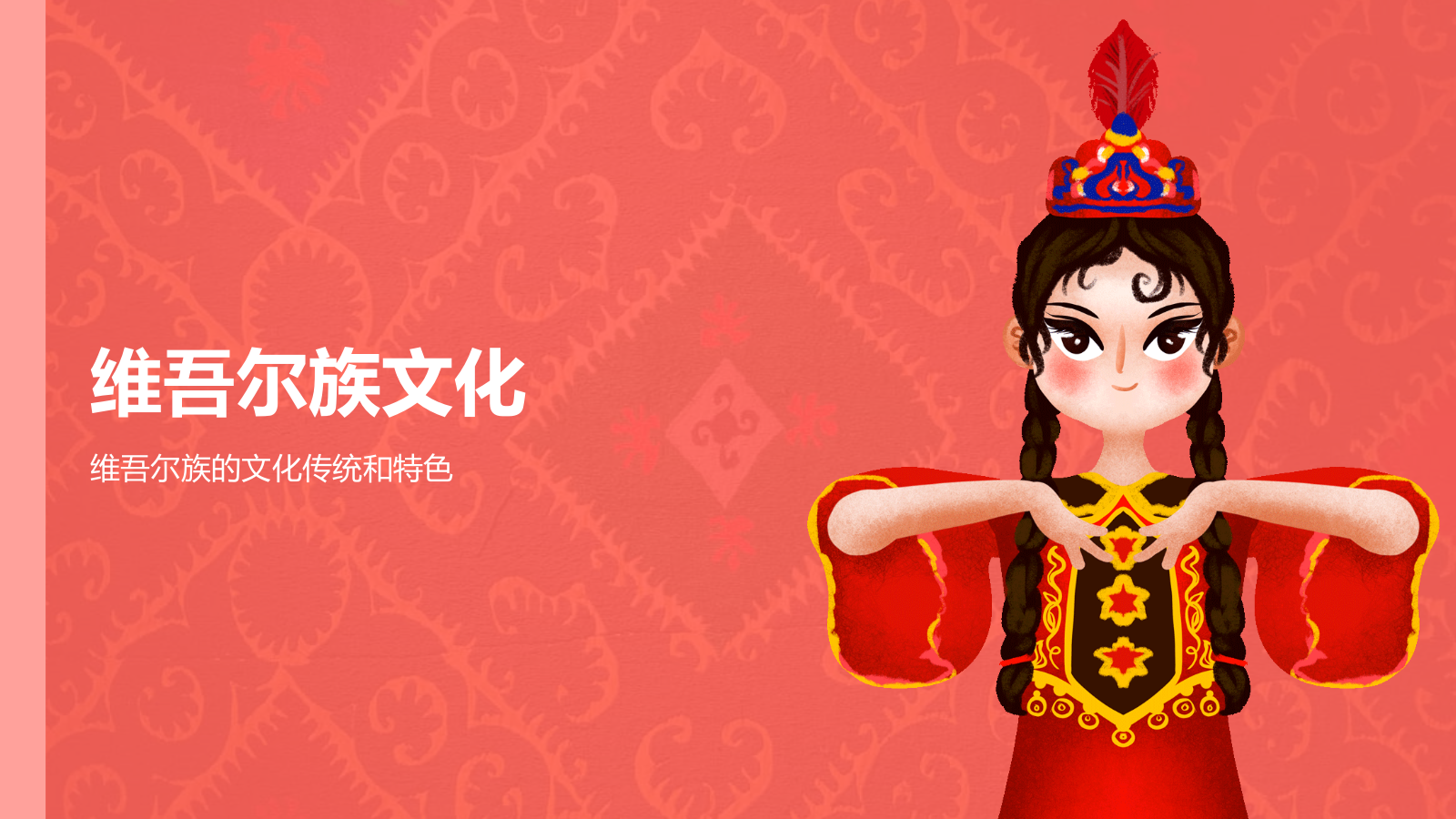 红色插画风维吾尔族介绍PPT模板.pptx_第7页