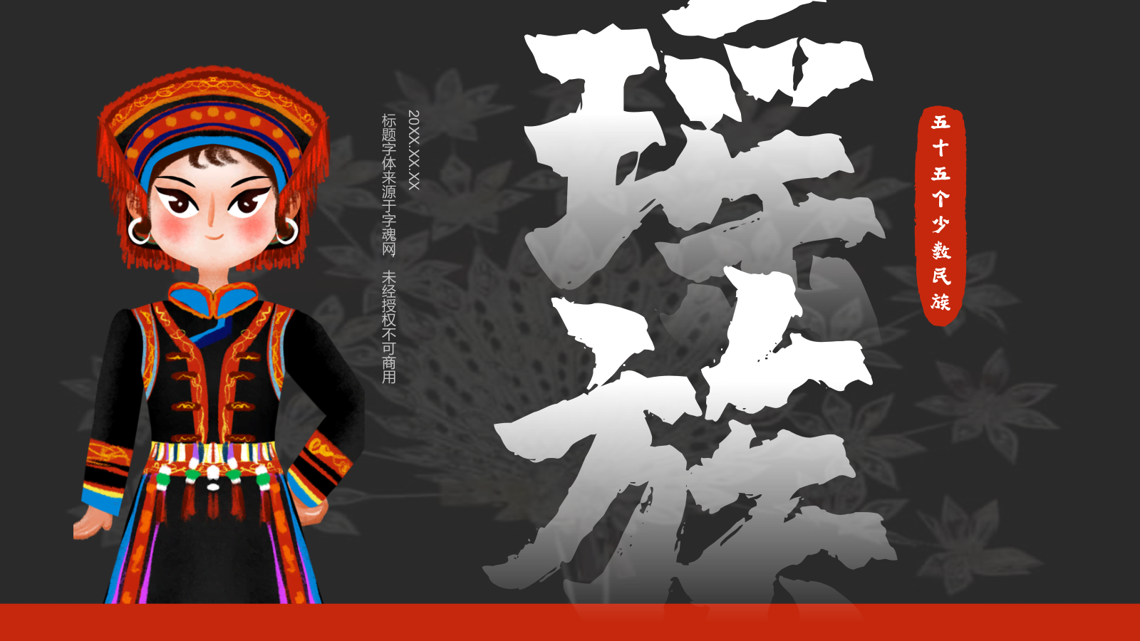 红色插画风瑶族介绍PPT模板.pptx_第1页