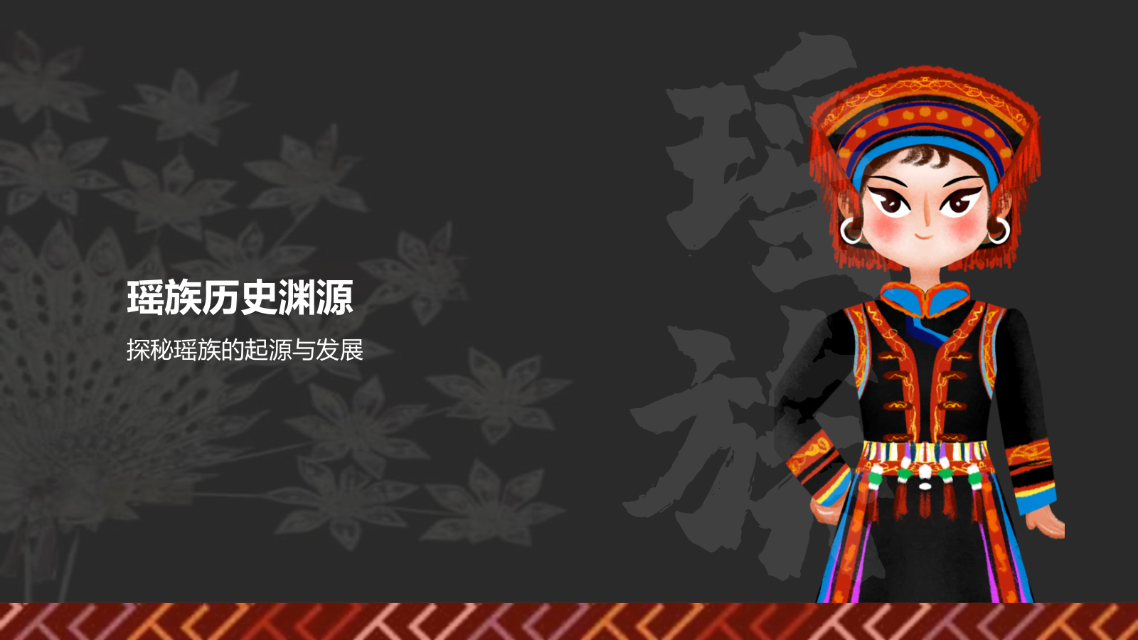 红色插画风瑶族介绍PPT模板.pptx_第3页