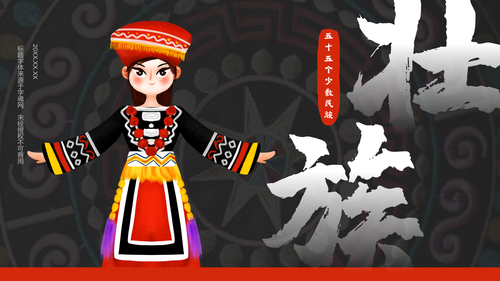 红色插画风壮族介绍PPT模板.pptx_第1页