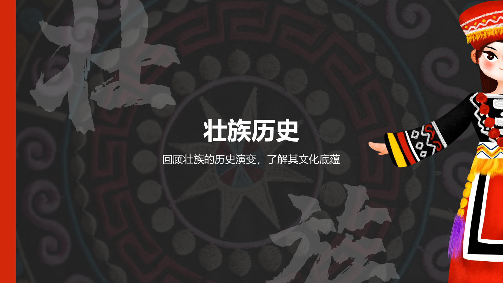 红色插画风壮族介绍PPT模板.pptx_第7页