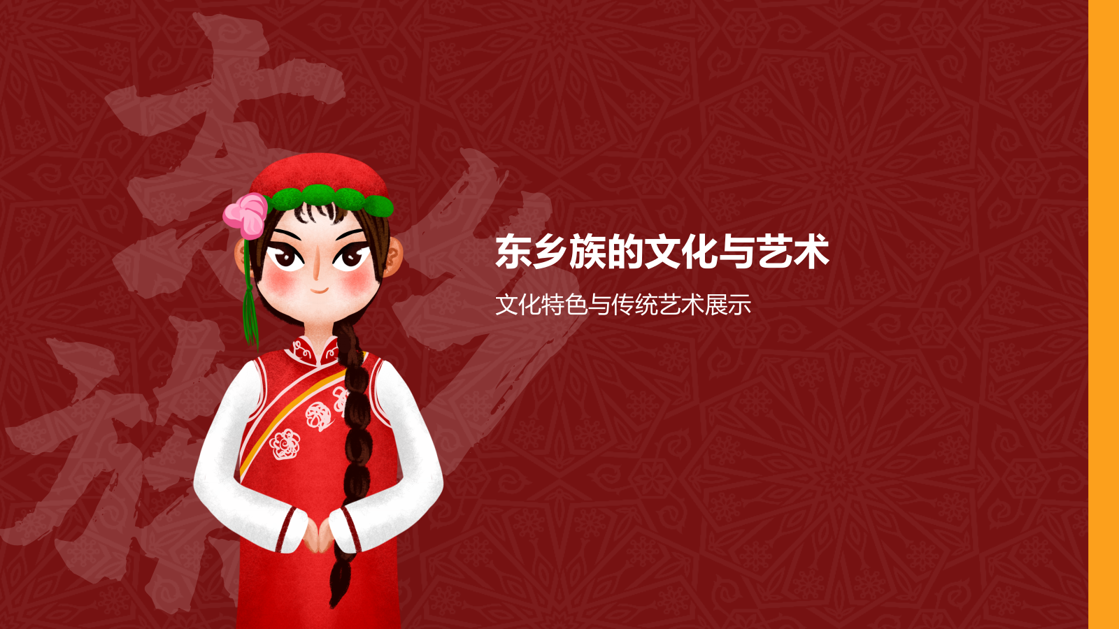 红色复古风东乡族介绍PPT模板.pptx_第10页