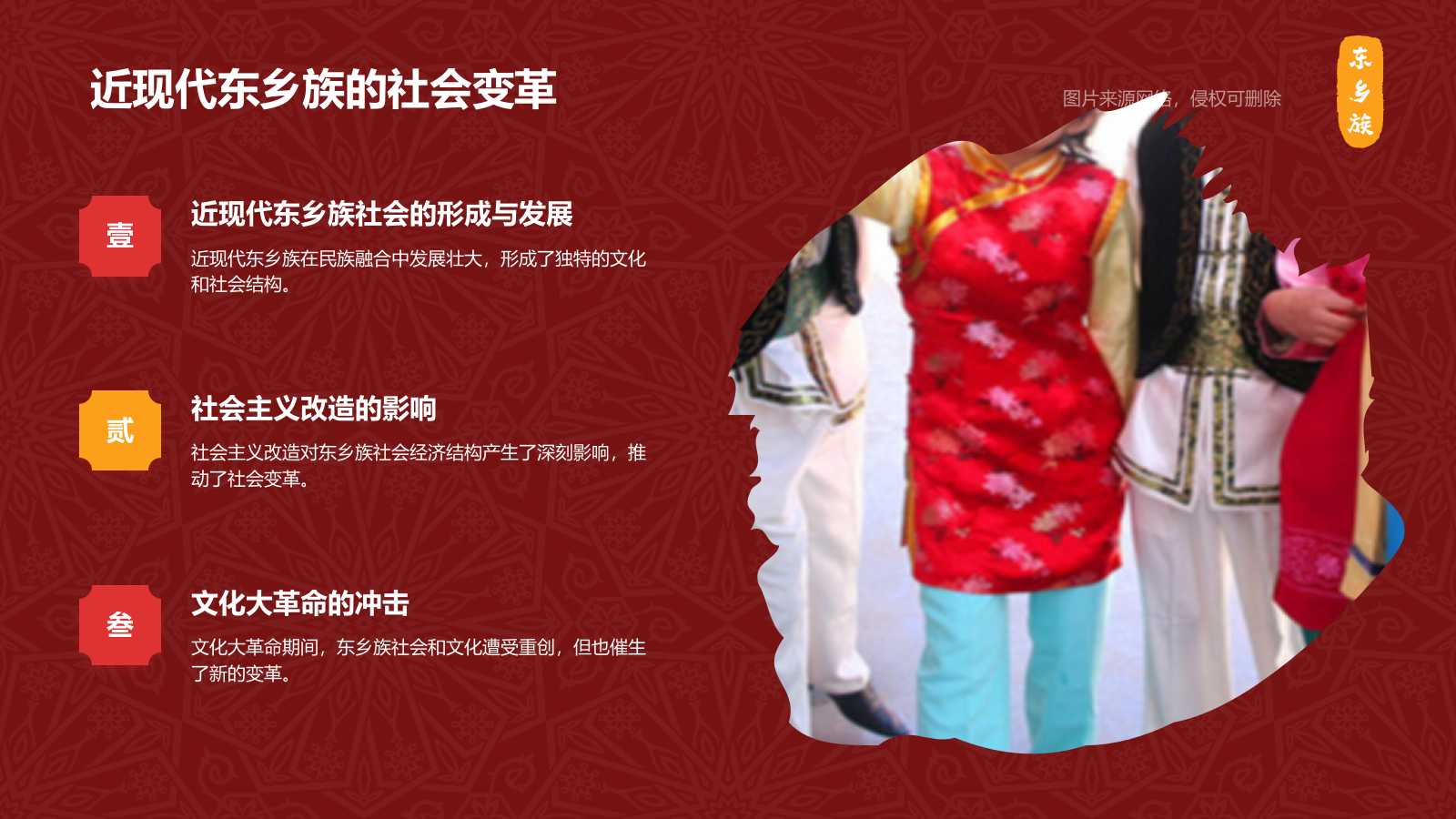 红色复古风东乡族介绍PPT模板.pptx_第9页