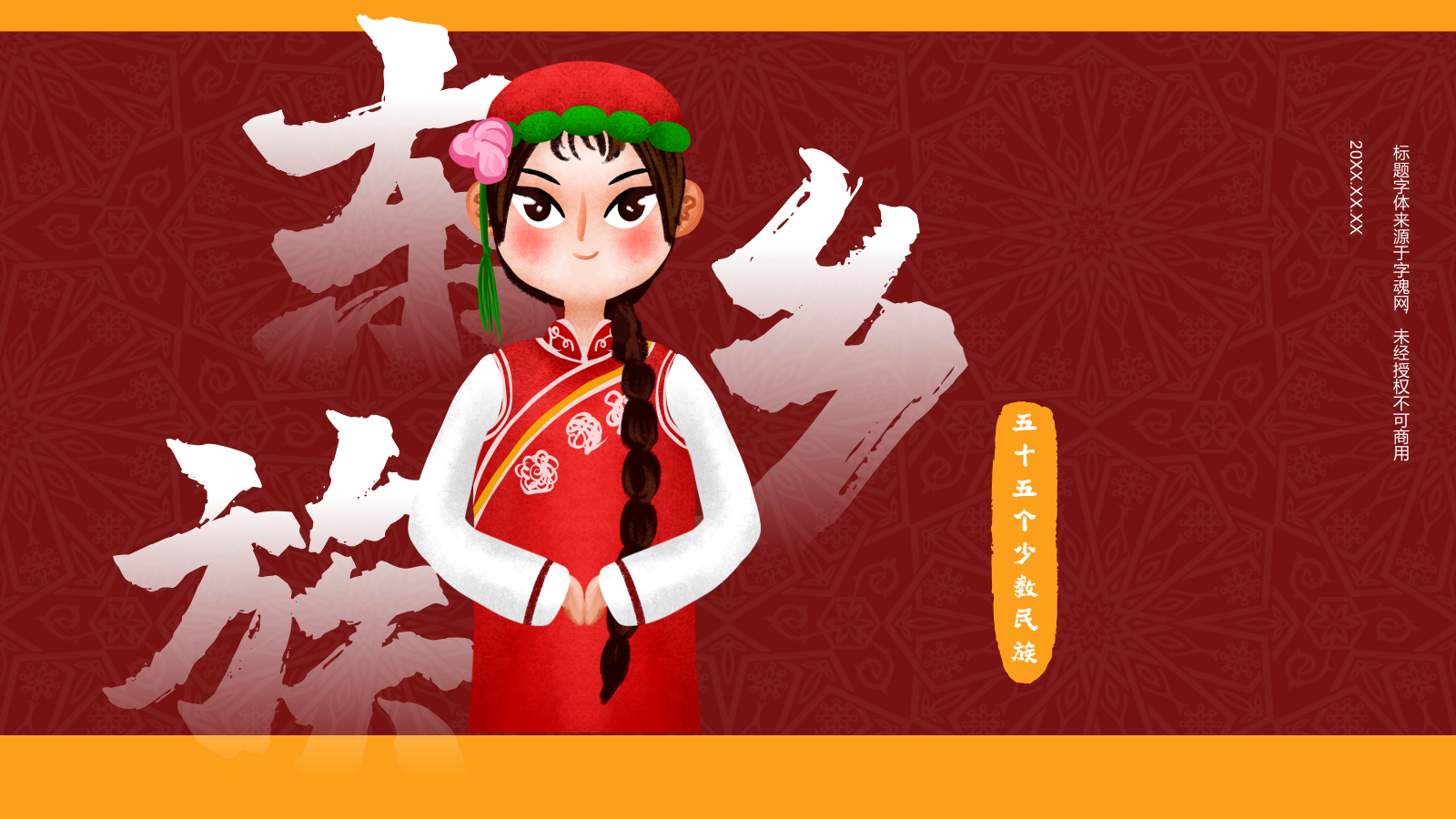 红色复古风东乡族介绍PPT模板.pptx