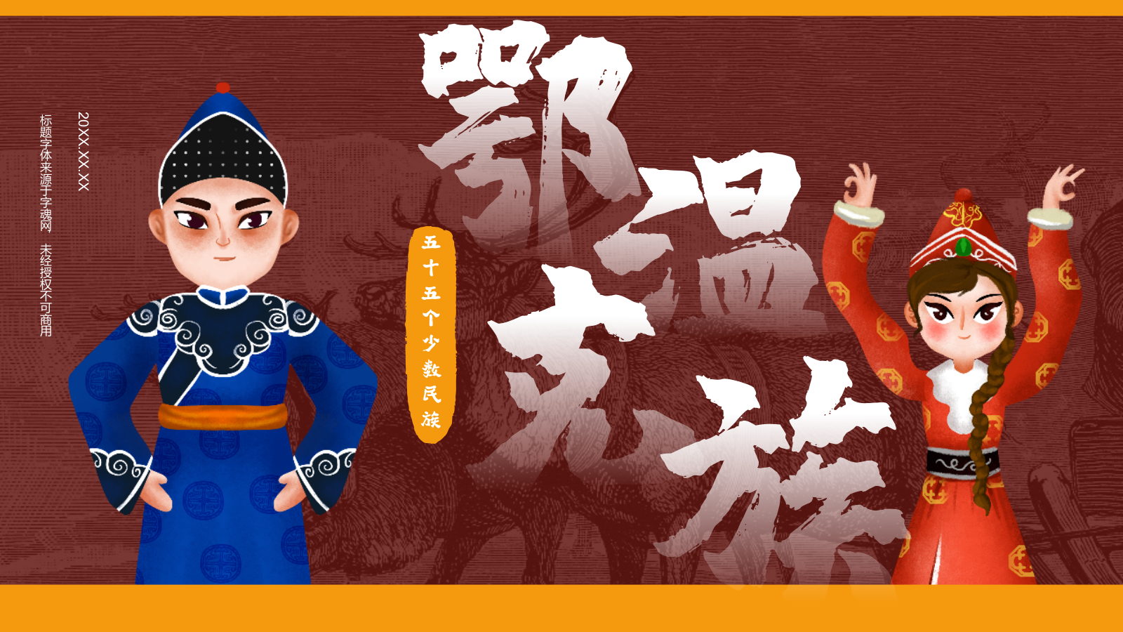 红色复古风鄂温克族介绍PPT模板.pptx_第1页