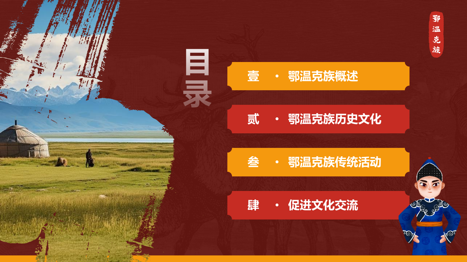 红色复古风鄂温克族介绍PPT模板.pptx_第2页