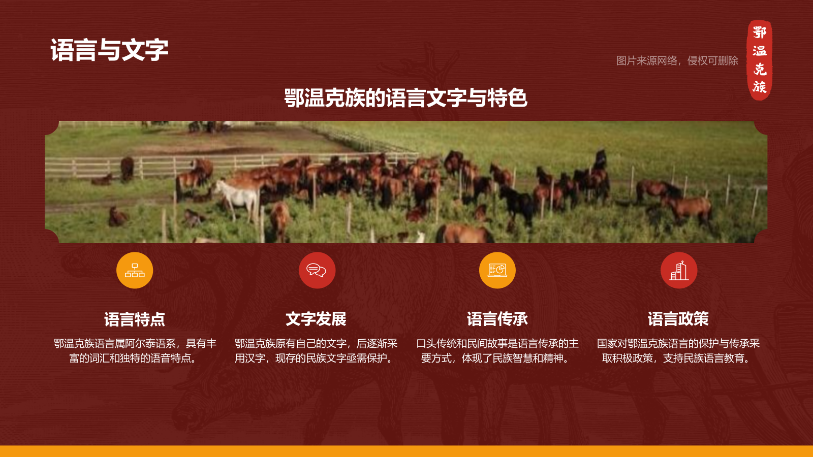 红色复古风鄂温克族介绍PPT模板.pptx_第9页