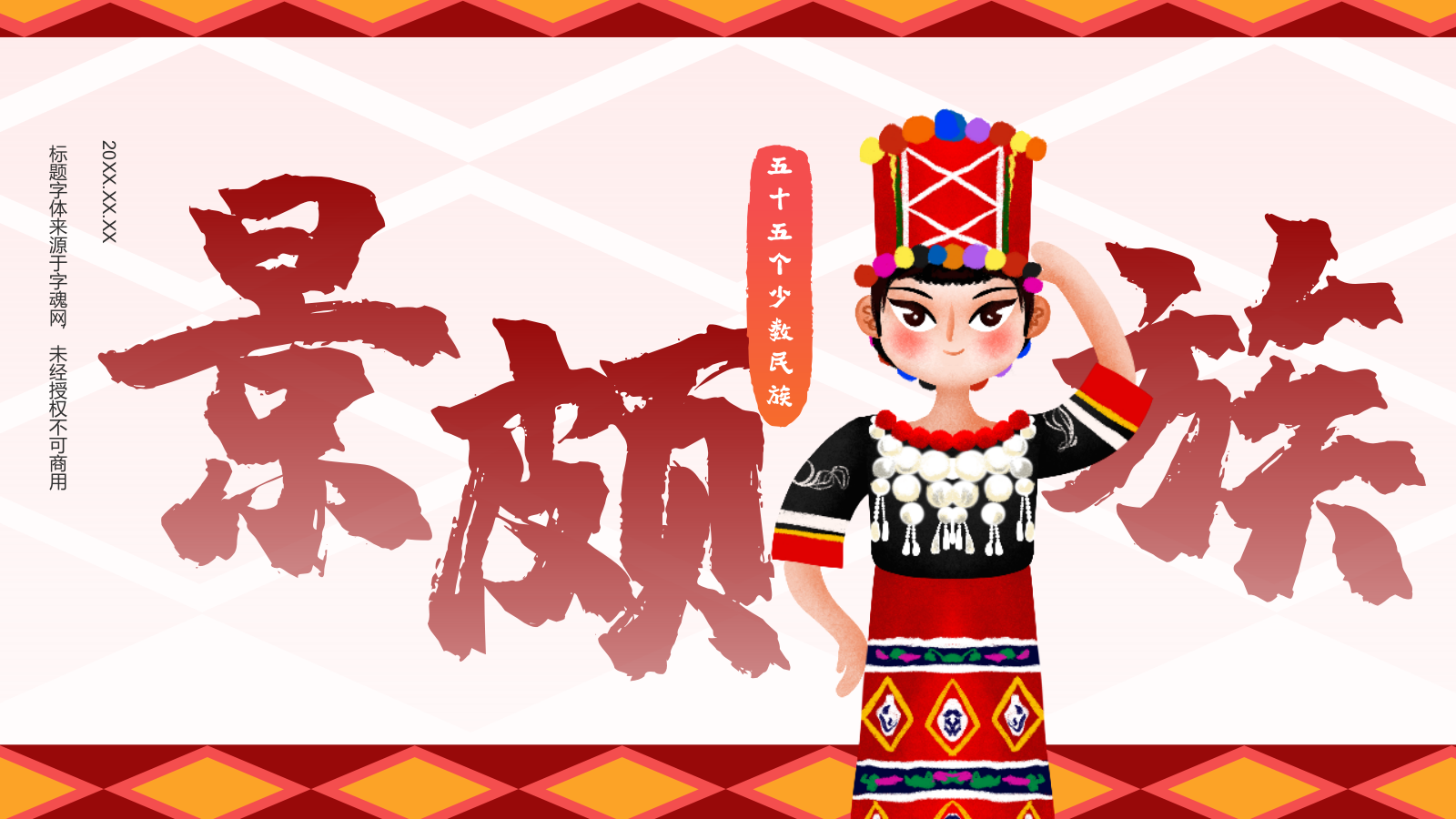 红色复古风景颇族介绍PPT模板.pptx_第1页