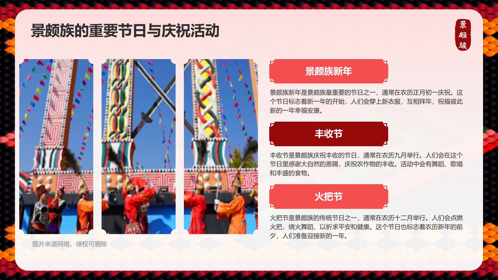 红色复古风景颇族介绍PPT模板.pptx_第10页