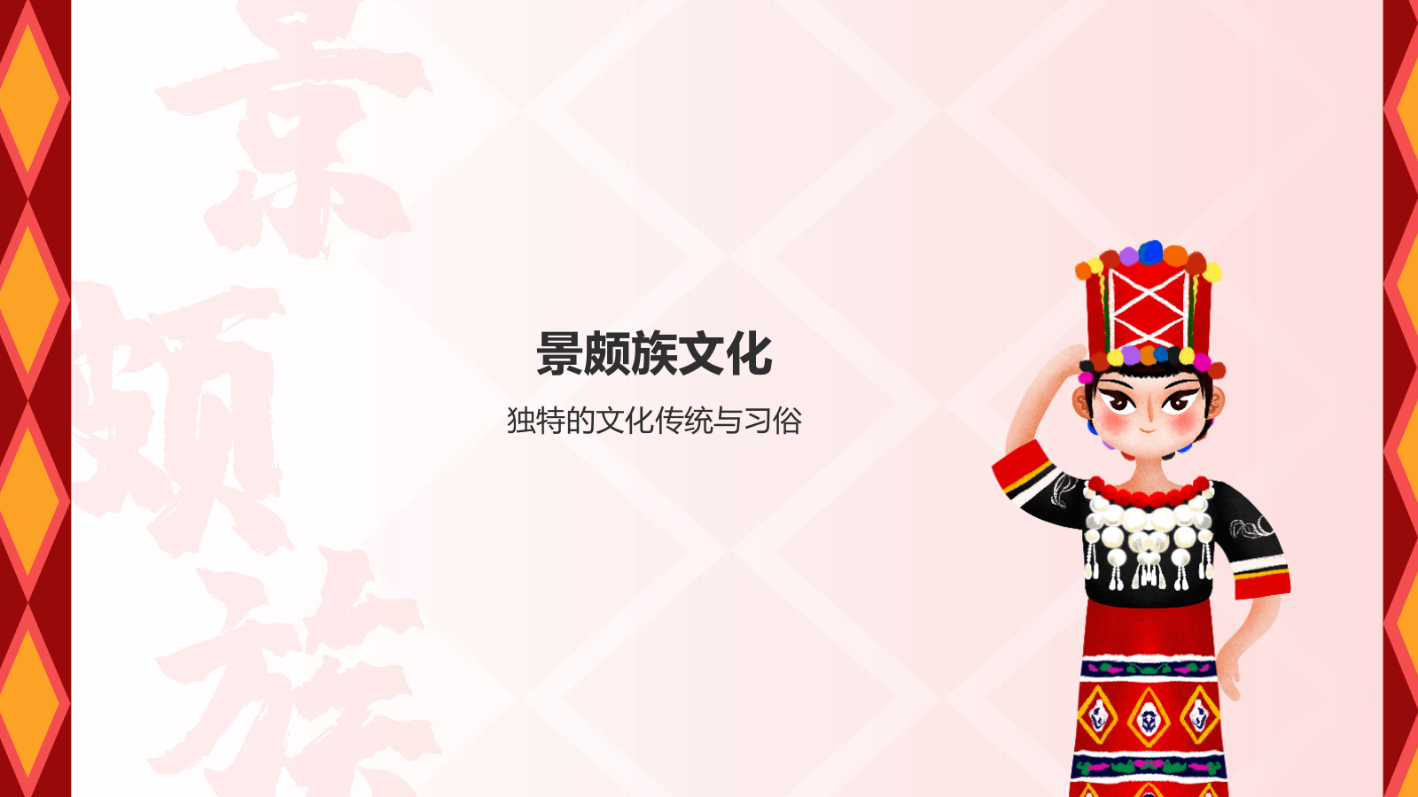 红色复古风景颇族介绍PPT模板.pptx_第7页