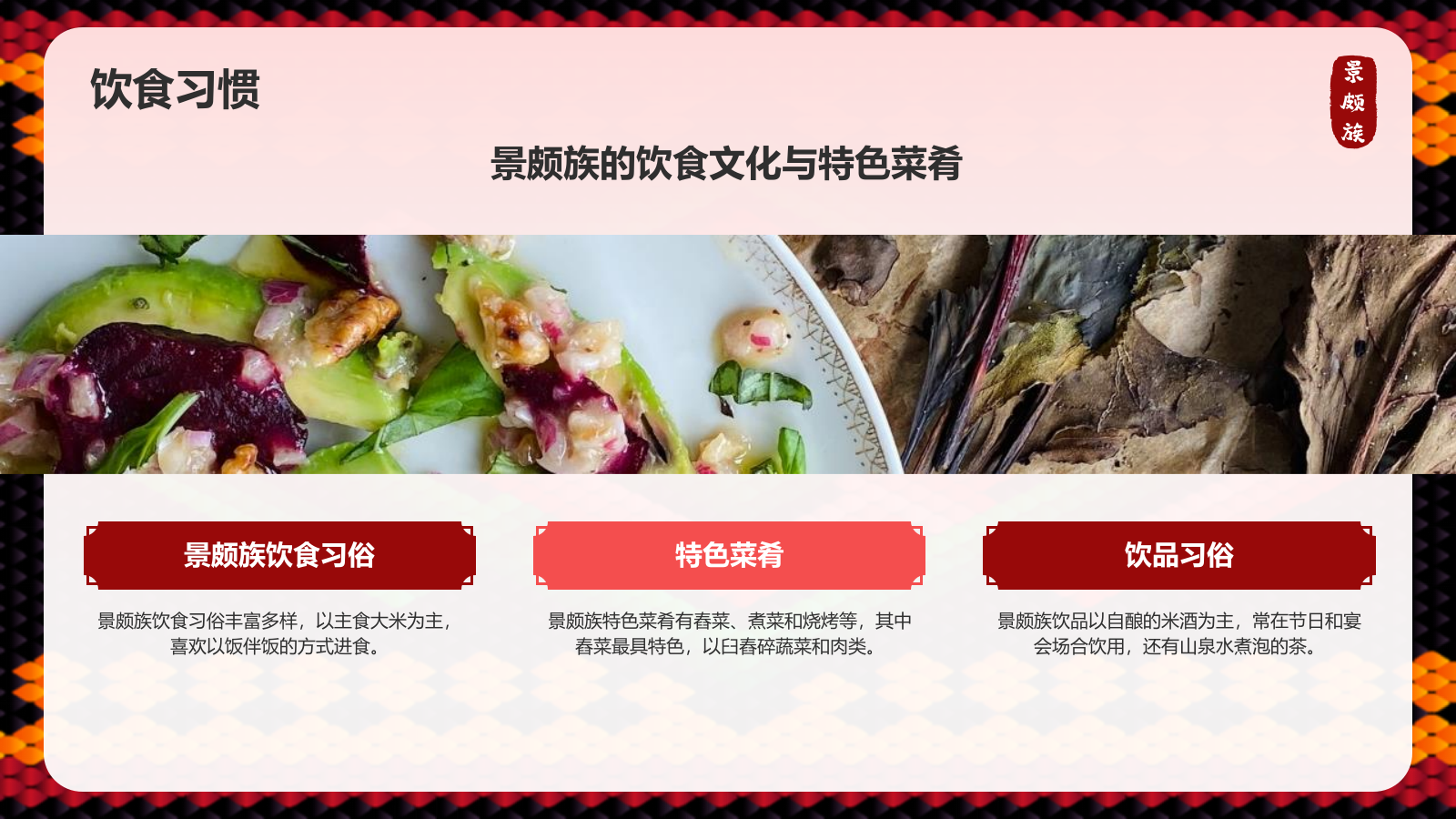 红色复古风景颇族介绍PPT模板.pptx_第9页