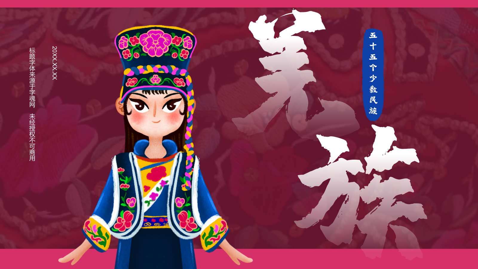 红色复古风羌族介绍PPT模板.pptx_第1页