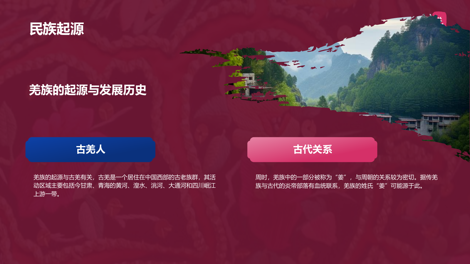 红色复古风羌族介绍PPT模板.pptx_第4页