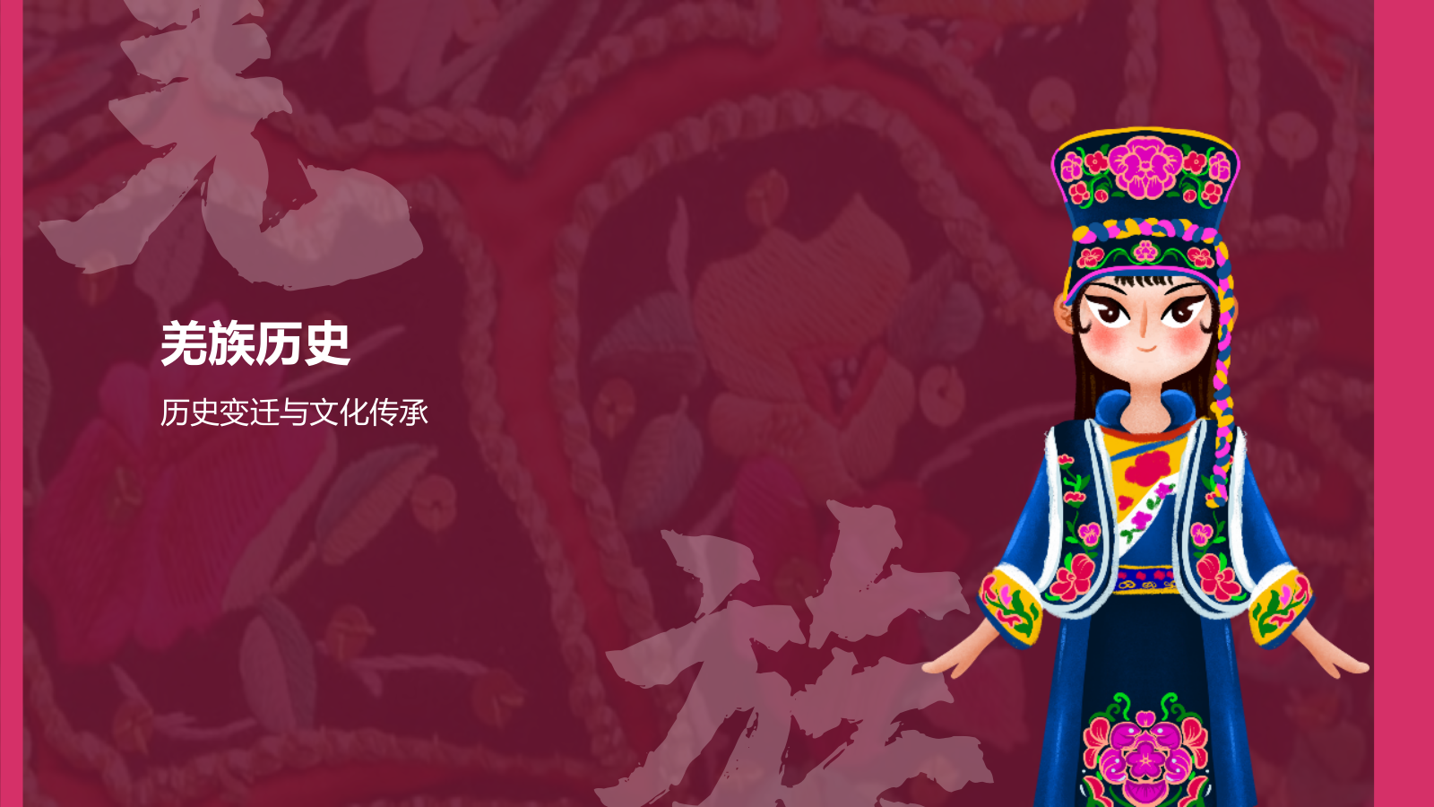 红色复古风羌族介绍PPT模板.pptx_第7页