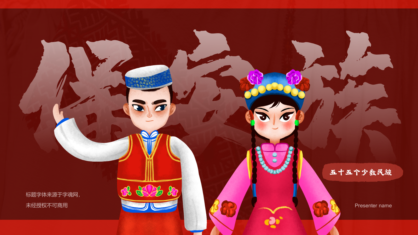 红色国潮风保安族介绍PPT模板.pptx_第1页