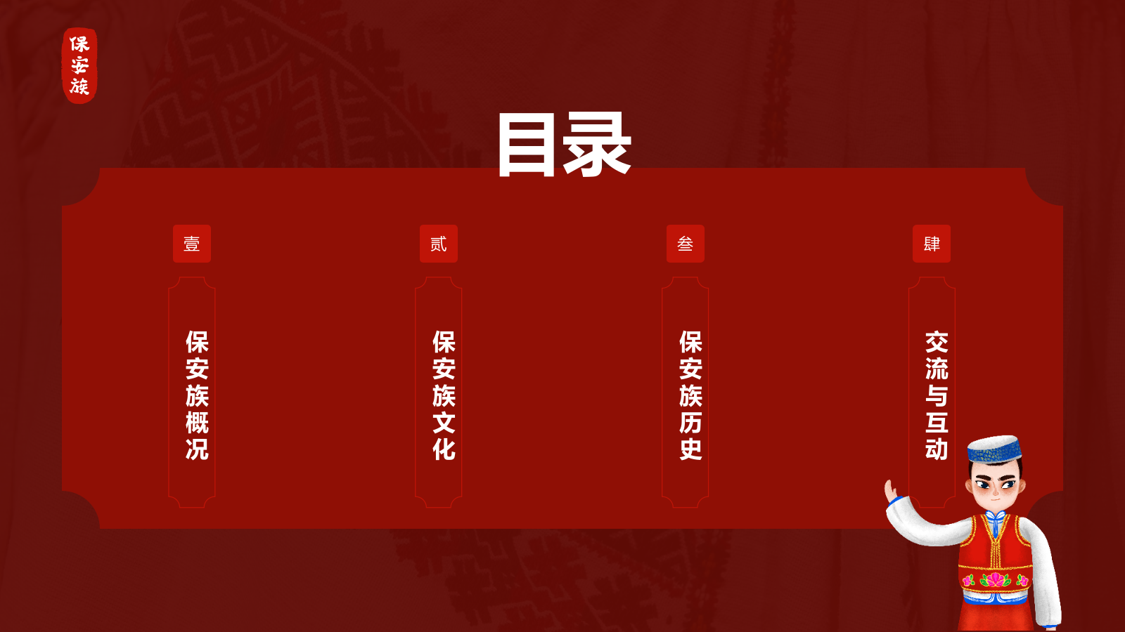 红色国潮风保安族介绍PPT模板.pptx_第2页