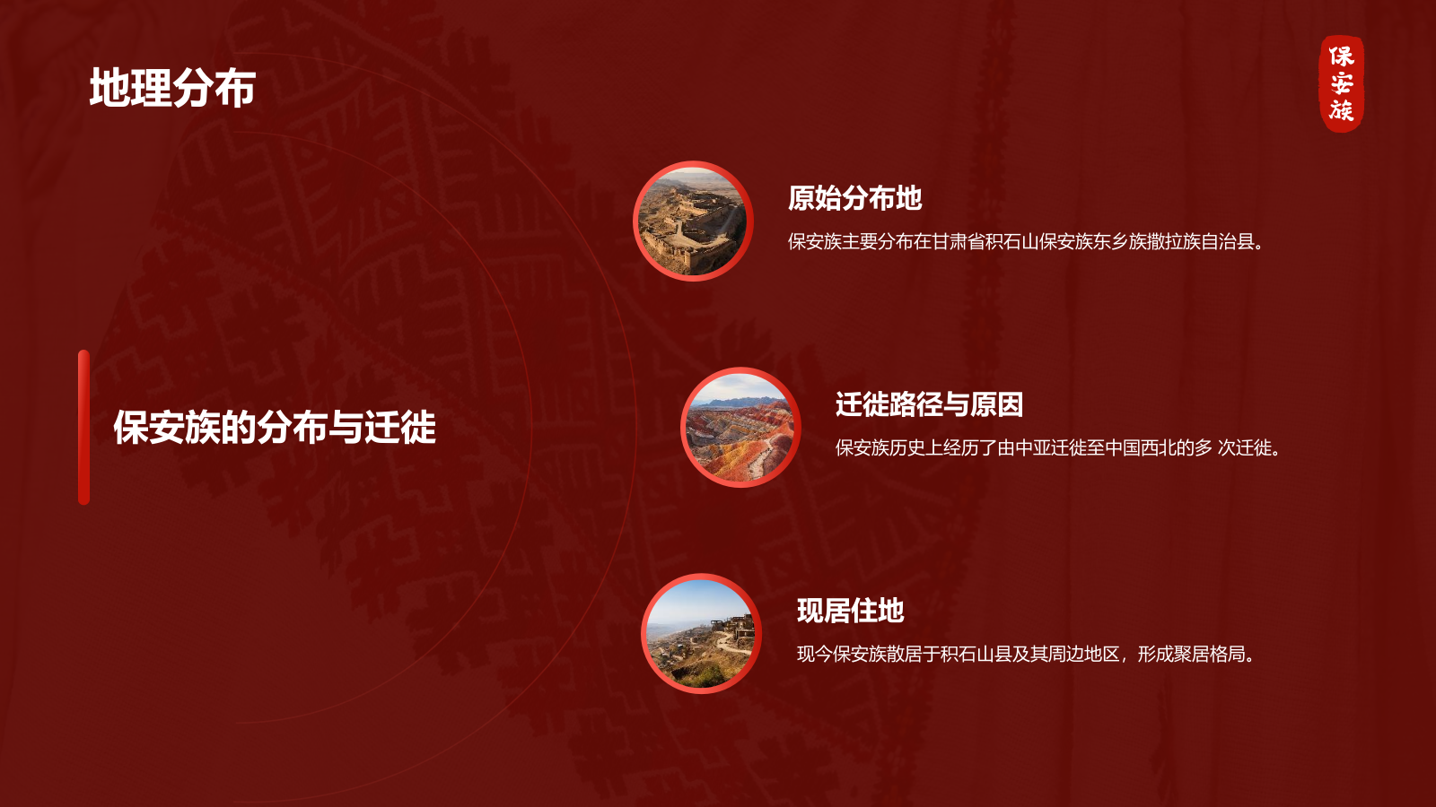 红色国潮风保安族介绍PPT模板.pptx_第5页