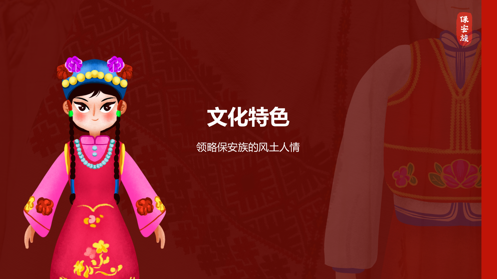 红色国潮风保安族介绍PPT模板.pptx_第7页