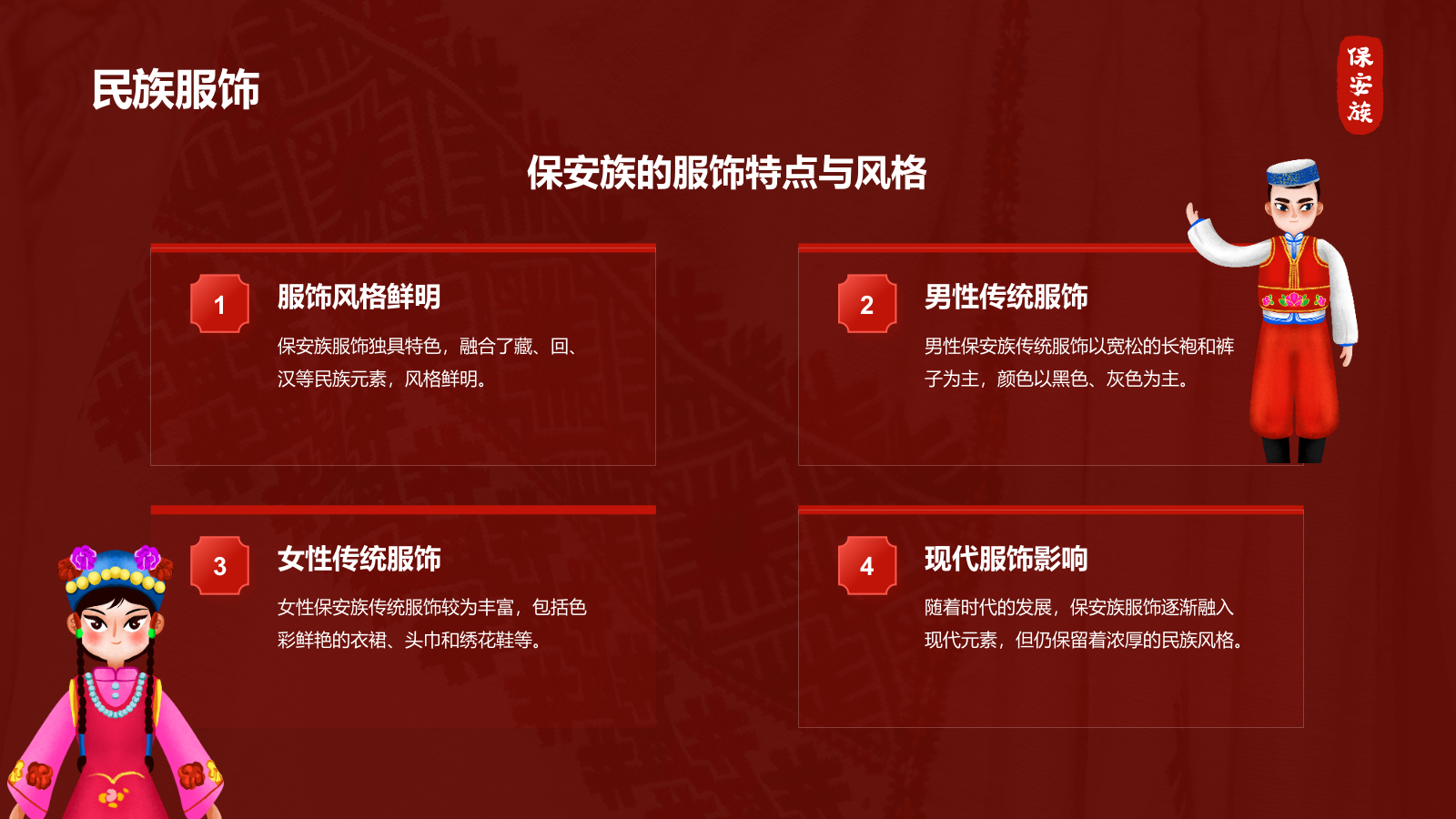 红色国潮风保安族介绍PPT模板.pptx_第9页