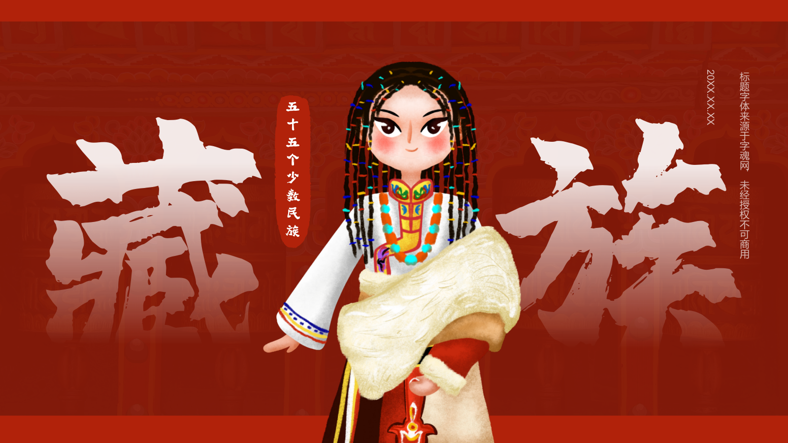 红色国潮风藏族介绍PPT模板.pptx_第1页