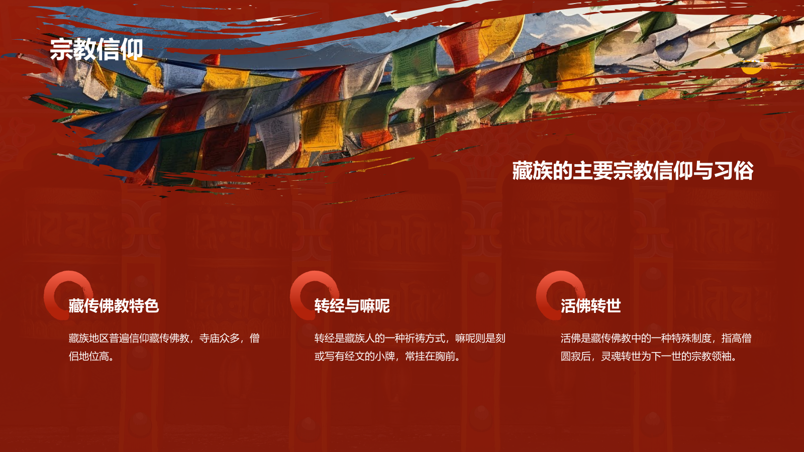 红色国潮风藏族介绍PPT模板.pptx_第10页