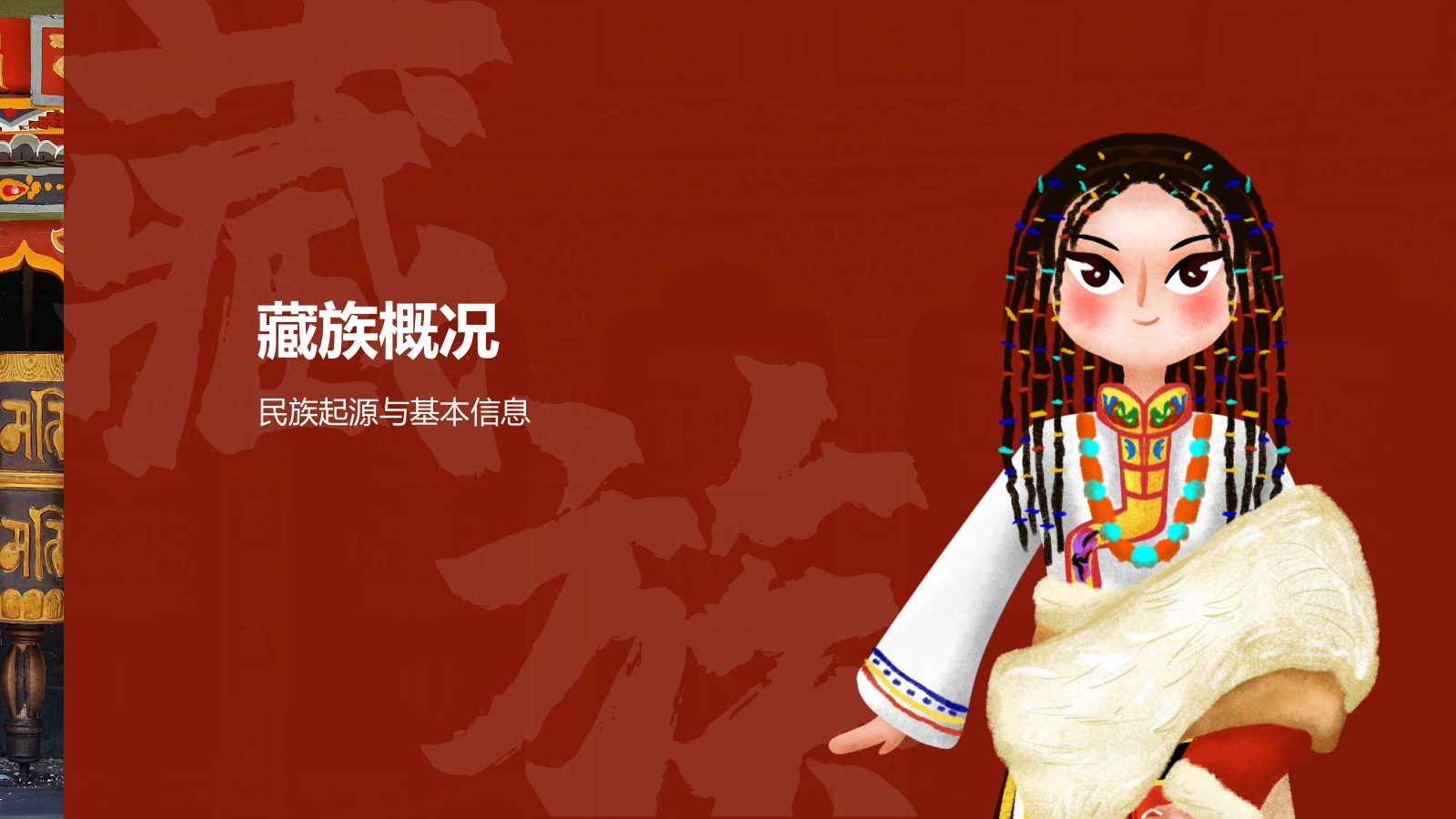 红色国潮风藏族介绍PPT模板.pptx_第3页