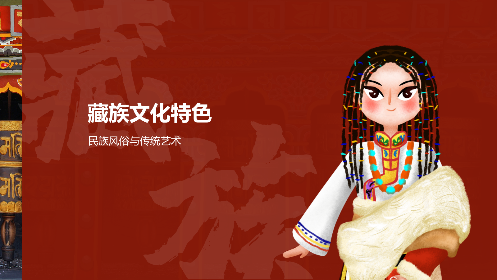 红色国潮风藏族介绍PPT模板.pptx_第8页