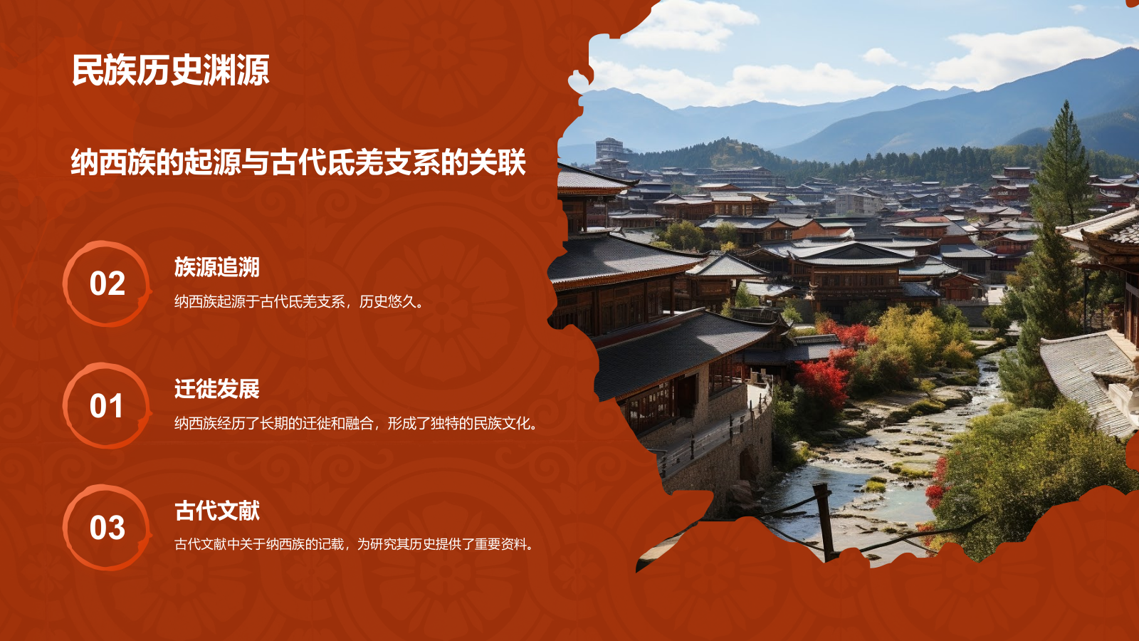 红色国潮风纳西族介绍PPT模板.pptx_第4页