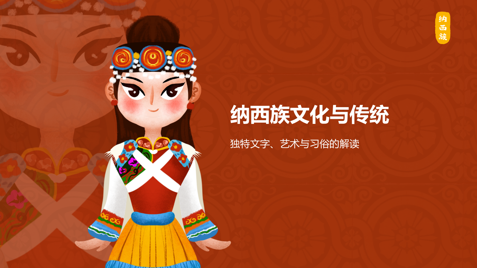 红色国潮风纳西族介绍PPT模板.pptx_第7页