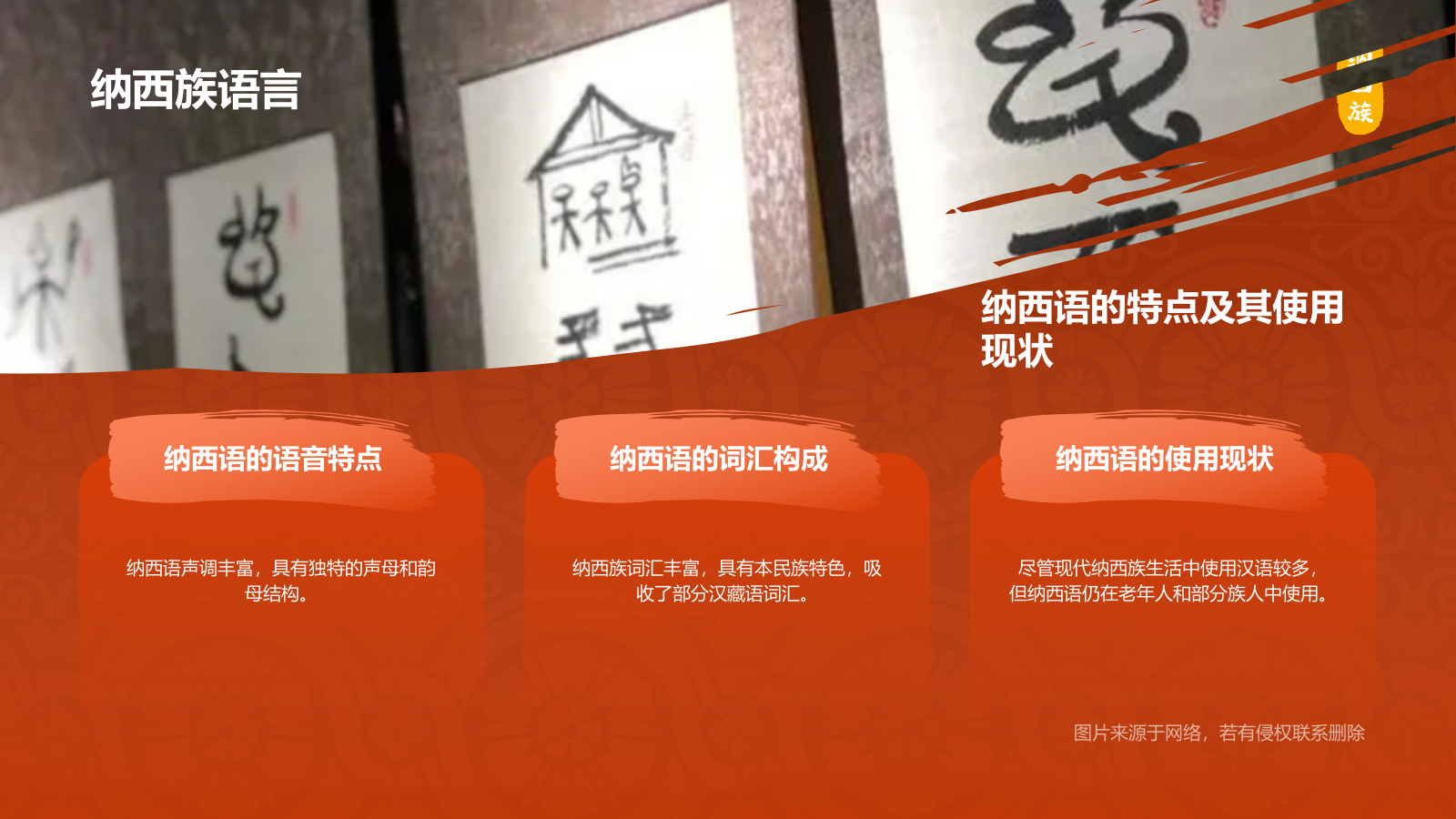 红色国潮风纳西族介绍PPT模板.pptx_第8页