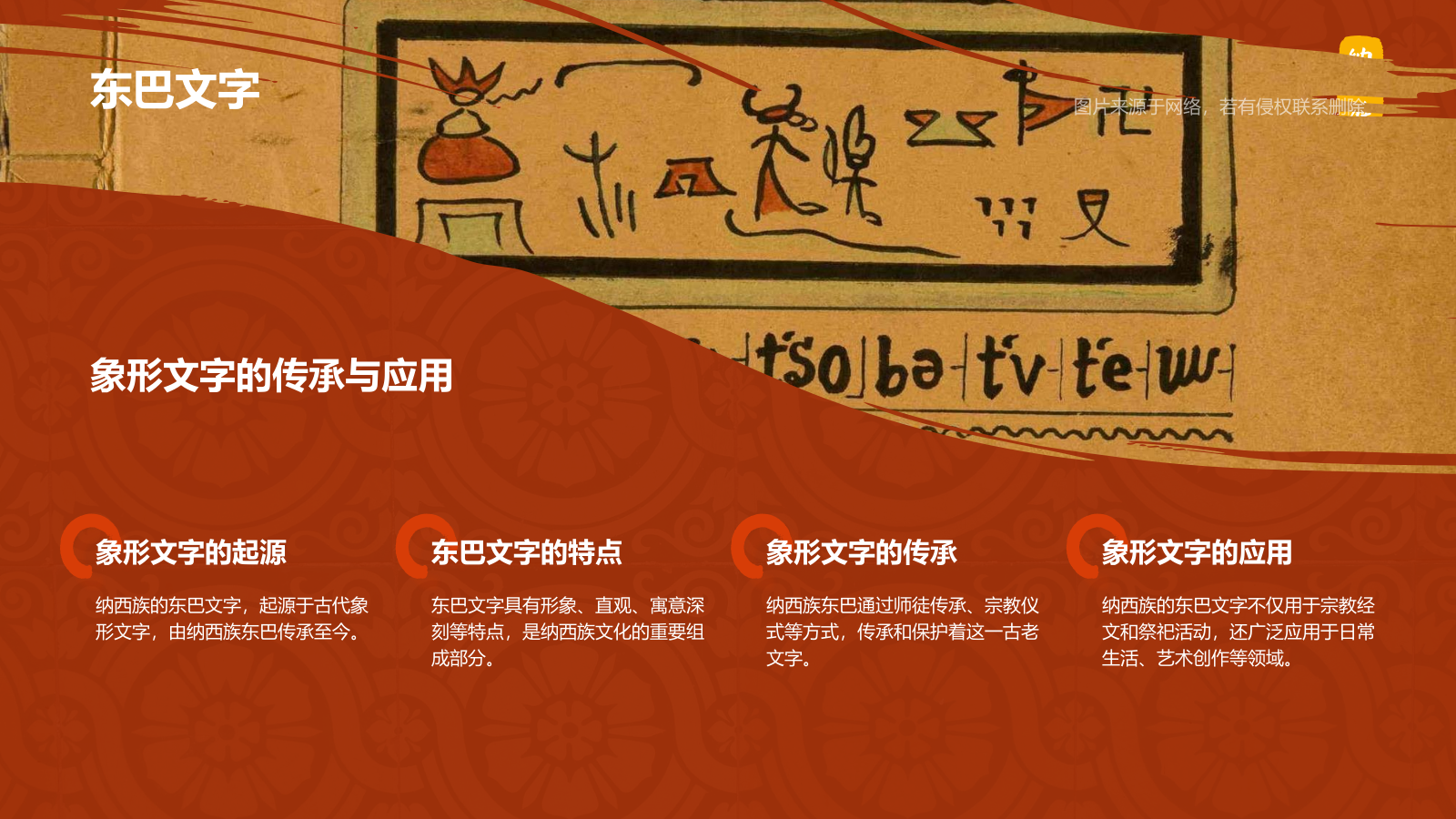 红色国潮风纳西族介绍PPT模板.pptx_第9页