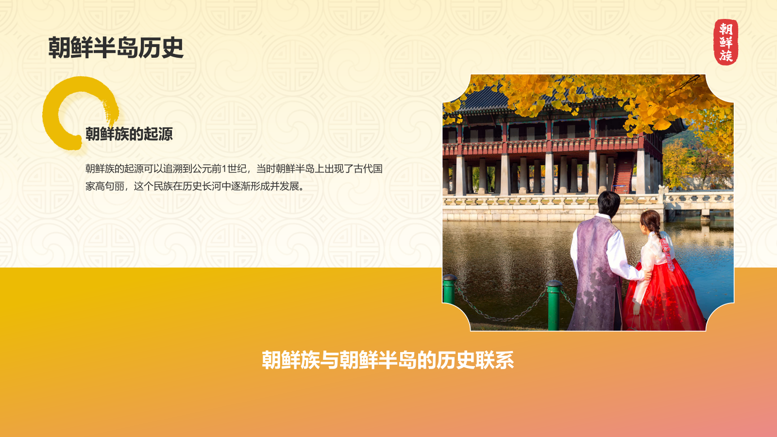 黄色插画风朝鲜族介绍PPT模板.pptx_第8页