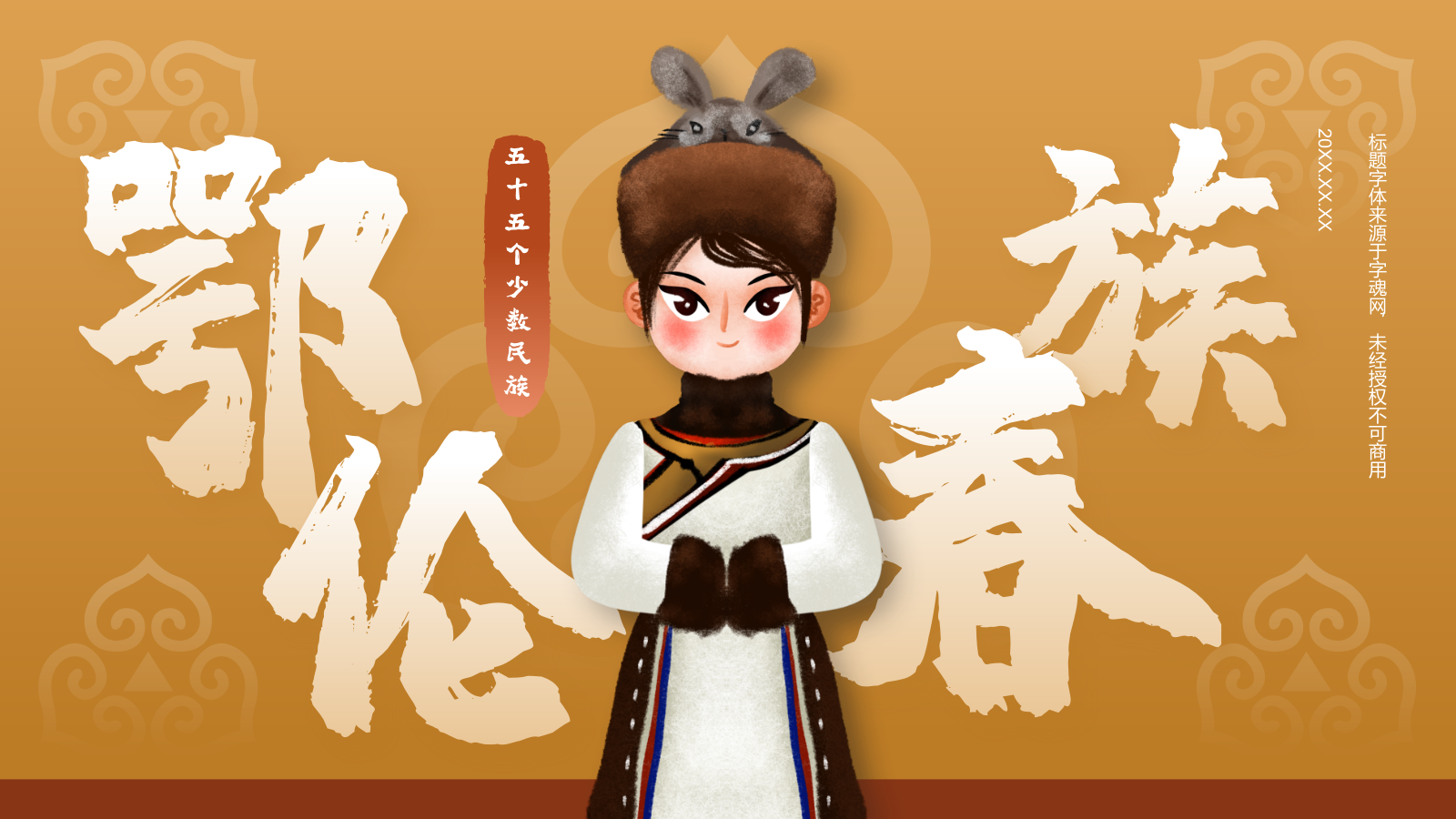 黄色插画风鄂伦春族介绍PPT模板.pptx_第1页