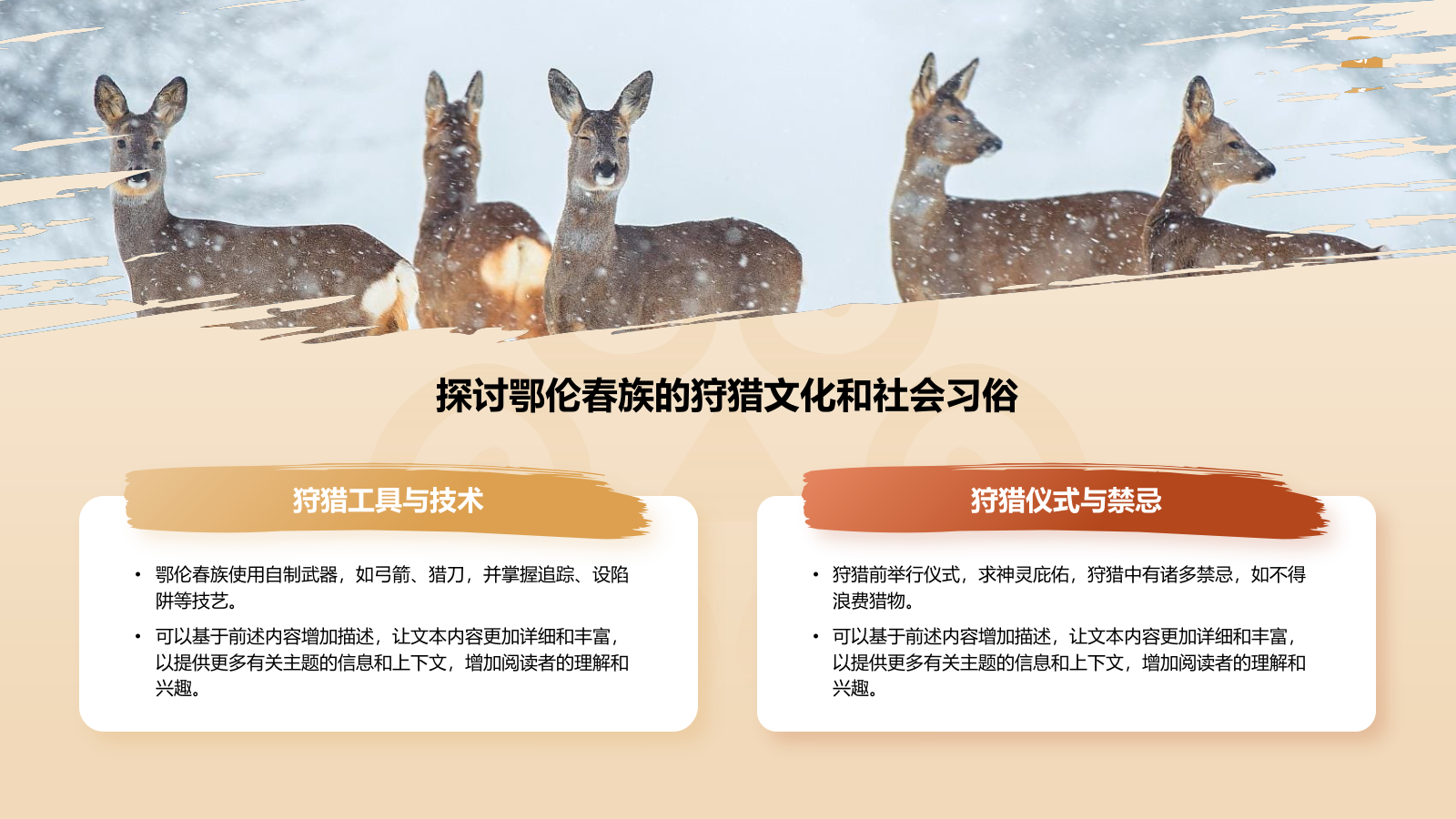 黄色插画风鄂伦春族介绍PPT模板.pptx_第10页