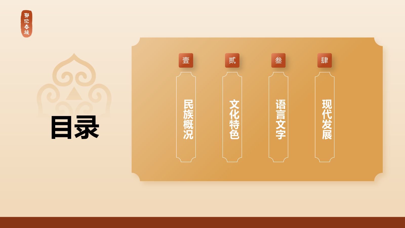 黄色插画风鄂伦春族介绍PPT模板.pptx_第2页